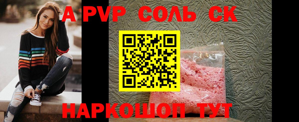 Alfa_PVP Соль  A PVP Crystall  Alpha PVP кристаллы  Коммунар  Вход с VPN 
