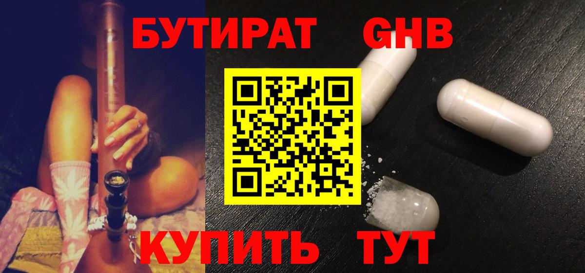 БУТИРАТ  Бутират Butirat  Вход с VPN  Коммунар 