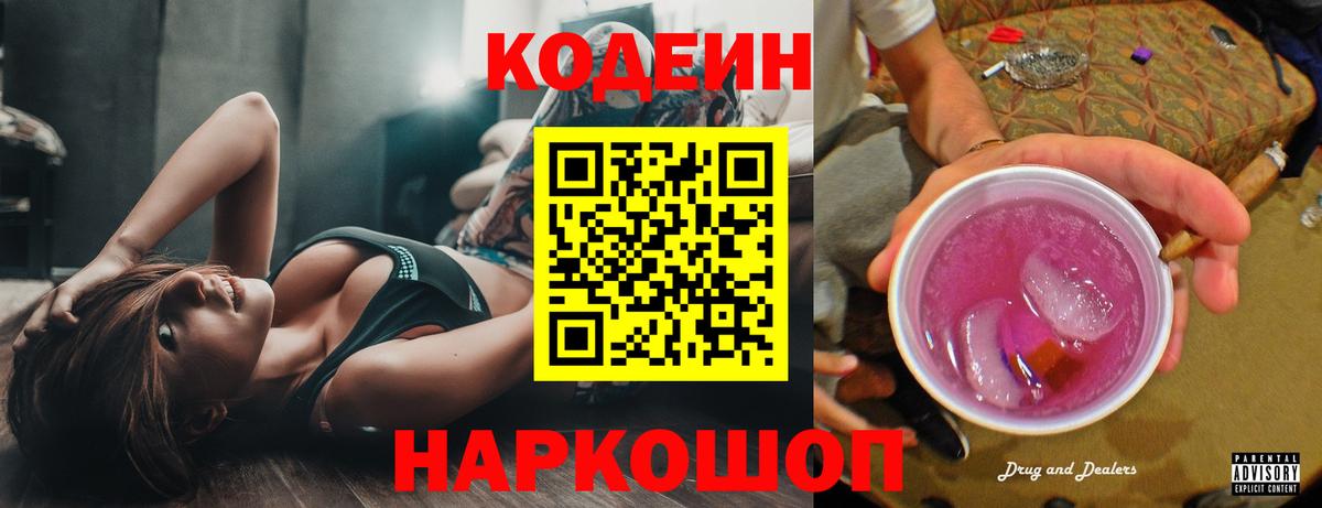 Кодеин напиток Lean (лин) Коммунар
