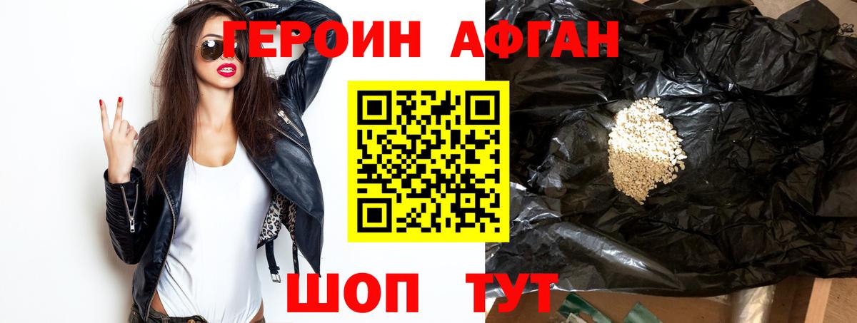ГЕРОИН хмурый Коммунар