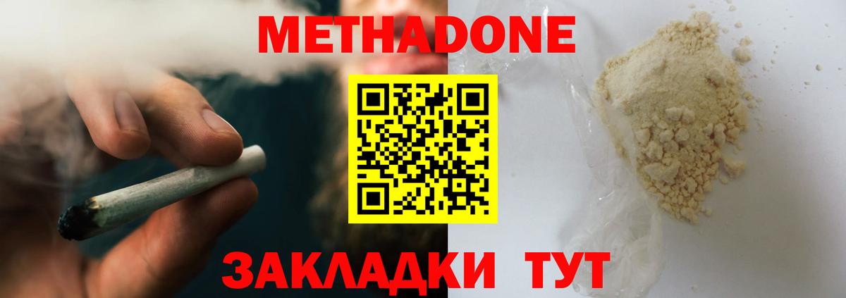 МЕТАДОН кристалл Коммунар